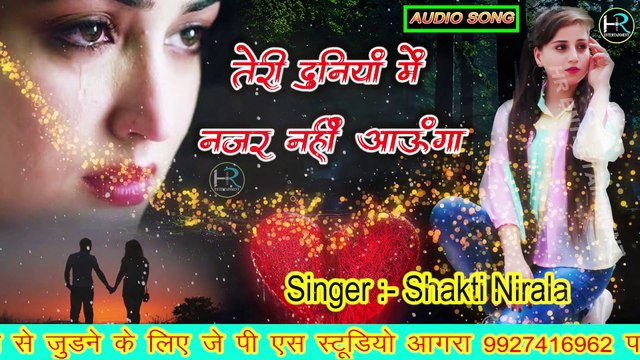 दर्द भरी गजल 2021 l teri duniyan main najar nahi aaunga | gazal hindi | bewafai | बेवफाई | #chanchal #Sadsong | bewafa | jakhmi dil | दर्द भरे नगमें