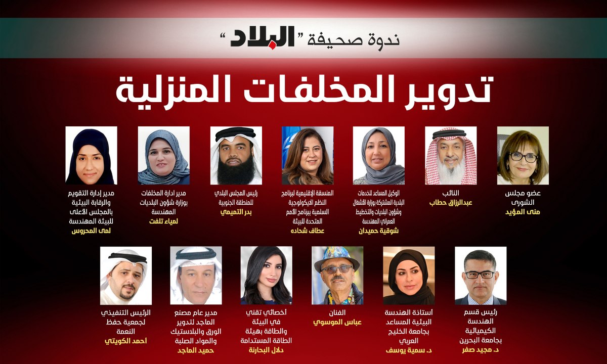 ندوة صحيفة البلاد عن جهود تدوير المخلفات المنزلية