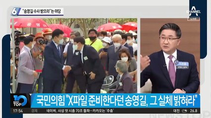 “송영길 수사 받으라”는 국민의힘