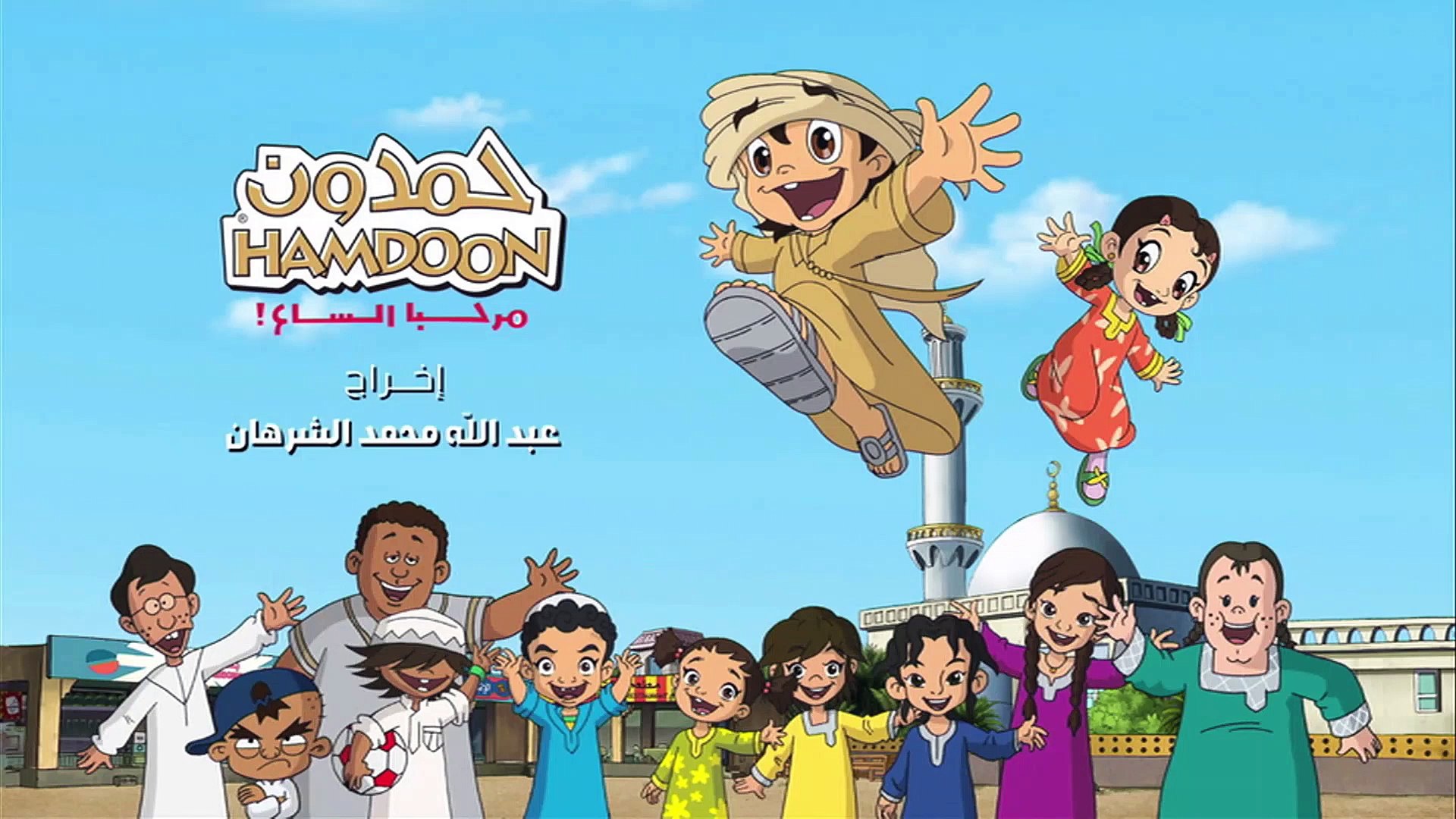 حمدون الحلقة 5 Hd فيديو Dailymotion