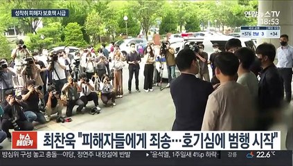 아동 성착취 최찬욱 검찰 송치…"피해자 보호 시급"