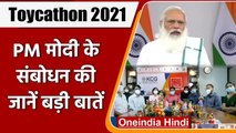 Toycathon-2021: PM Modi ने Online Games पर जताई चिंता, जानिए संबोधन की बड़ी बातें | वनइंडिया हिंदी