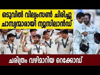 WTC 2021 Final: All Records and Milestones Of India New Zealand Match | Oneindia Malayalam