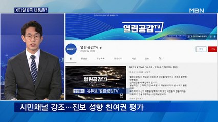 [뉴스추적] '윤석열 X파일' 6페이지 내용은?…확인된 것만 4개?