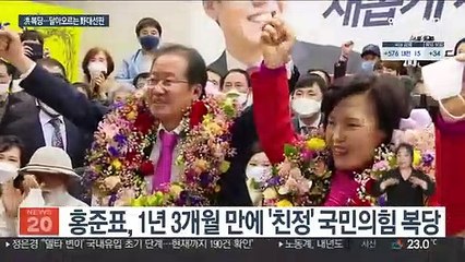 '친정' 돌아온 홍준표 "尹, 'X파일' 해명해야"