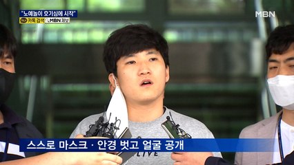 스스로 마스크 벗은 '최찬욱'…"노예놀이 호기심에 시작"