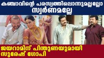 Suresh gopi supports jayaram in social media bullying