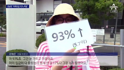 서울 아파트값, 한국부동산원 통계로 61.5% 인상