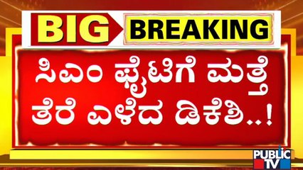 DK Shivakumar Says The Opinion Of Elected MLAs Will Be The Final For Choosing CM