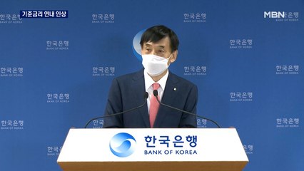 한은 총재 "연내 금리 인상"…두 번 인상도 가능