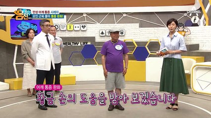 만성 어깨 통증 사례자 등장! 황금손으로 통증 완화?!