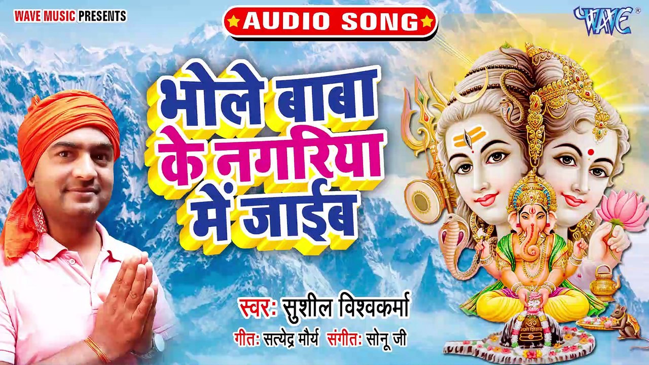Bhole Baba Ke Nagariya Me Jaib - Bhole Baba Ke Nagariya Me Jaib - Sushil Vishwkarma