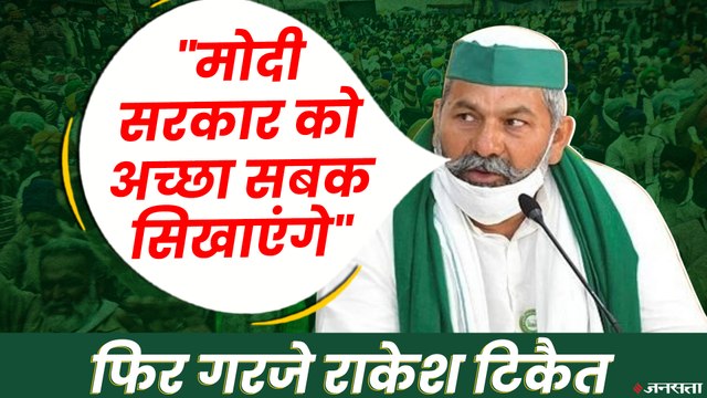 राकेश टिकैत - 4 लाख ट्रैक्टर और 25 लाख लोग अफगानिस्तान से नहीं आए, हर 26 को आएंगे दिल्ली | Rakesh Tikait Kisan Andolan