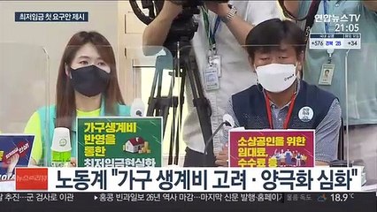 노동계, 내년도 최저임금 '시급 1만800원' 요구
