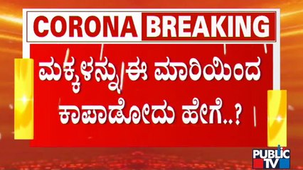 Will The Delta Plus Variant Of Covid 19 Affect Children..?