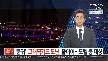 '품귀' 그래픽카드 도난 줄이어…모텔 등 대상