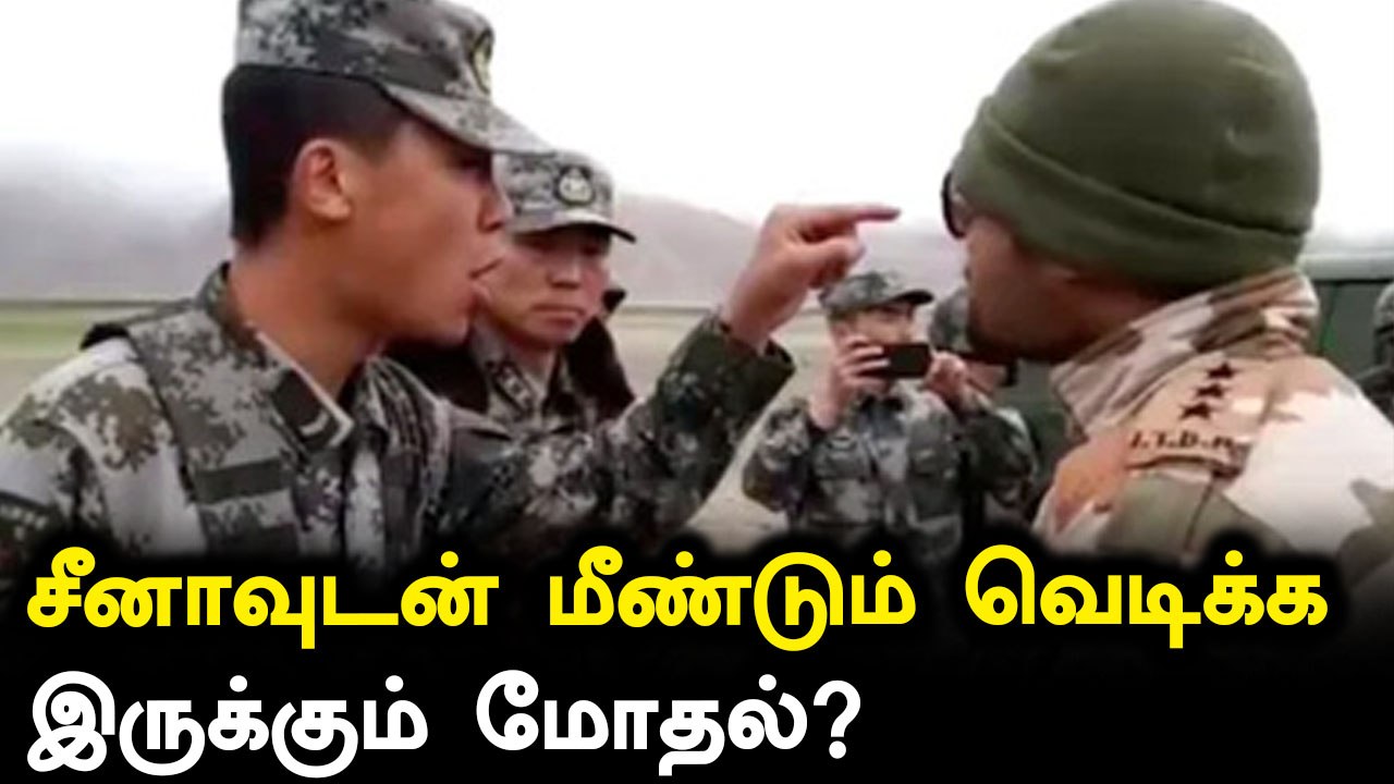 Doklam-ல் திபெத்தியர்கள் படையணியை களமிறக்கிய China