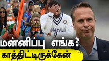 Indian Team தோல்விக்கு Michael Vaughan போட்ட Tweet! கோபத்தில் Indian Fans