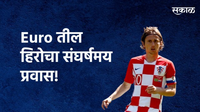 Euroतील हिरोचा संघर्षमय प्रवास! | Euro | Football Star | Inspirational Story | Sakal Media
