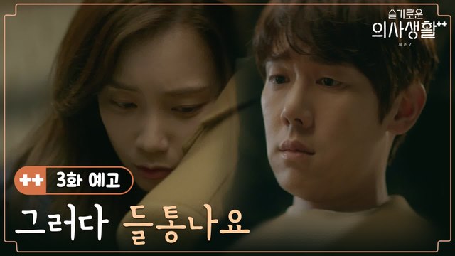 [3화 예고] 윈터가든은 사내 연애 중♥ '사람들이 보면 어떡해요'