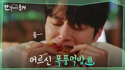 음식으로 배를 불리면 허기가 멎을지도? 강한나 의견 적극 반영! 하얗게 불태우는 장기용♨