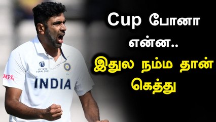 Download Video: அதிக Wicket எடுத்த வீரர்.. WTC தொடரில் சாதனை படைத்த Ashwin