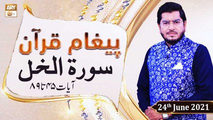 Paigham e Quran - Muhammad Raees Ahmed - 24th June 2021 - ARY Qtv