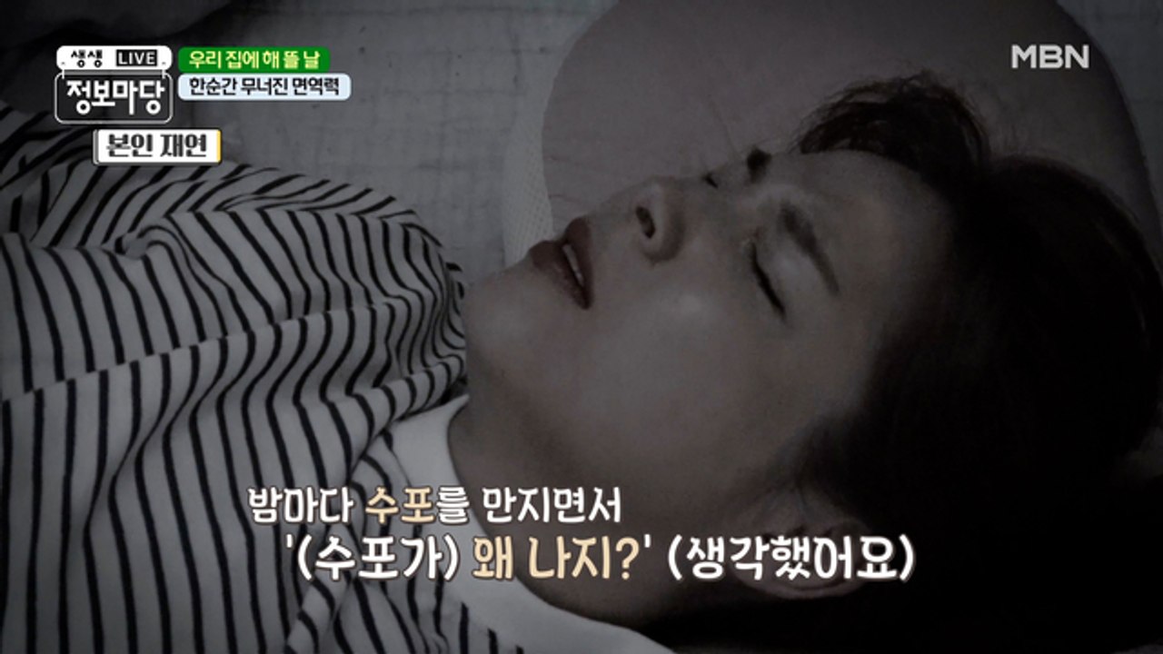 한순간 무너진 면역력
