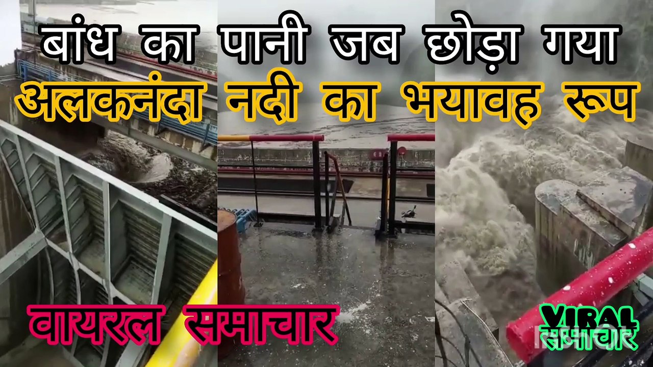 Dam Water_Viral Samachar