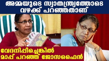 MC Josephine seeks sorry to the girl and family | Oneindia Malayalam