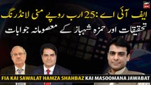 FIA money-laundering investigation of Rs 25 billion, answers of Hamza Shahbaz