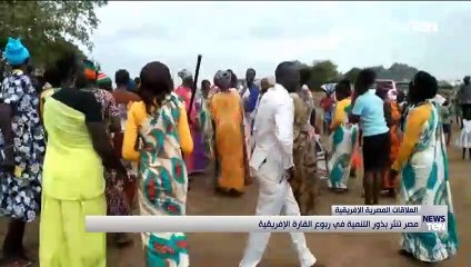 مصر تنثر بذور التنمية في ربوع القارة الأفريقية