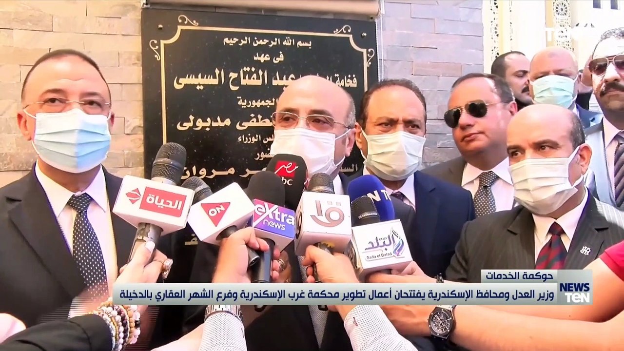 وزير العدل يفتتح أعمال تطوير محكمة غرب الإسكندر...