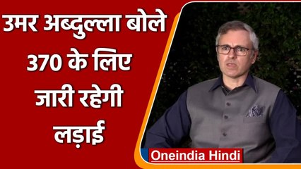 Jammu Kashmir All Party meeting: PM Modi के साथ बैठक पर क्या बोले Omar Abdullah | वनइंडिया हिंदी