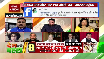 Desh Ki Bahas : कश्मीर मुद्दे पर पाकिस्तान से बातचीत क्यों?