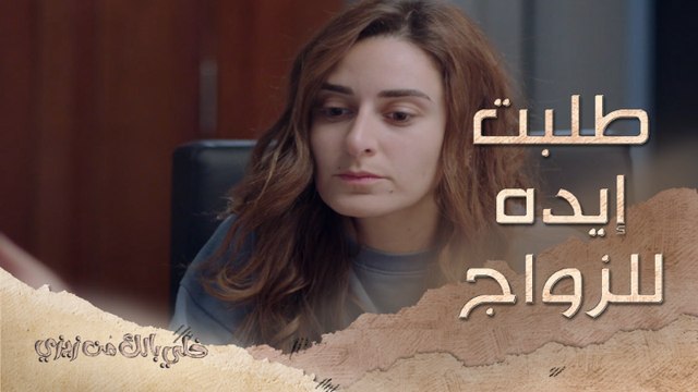 أغرب طريقة لطلب الزواج..ذهبت إليه وطلبت يده