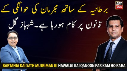 The extradition law is being worked out with the UK, Shahbaz Gill