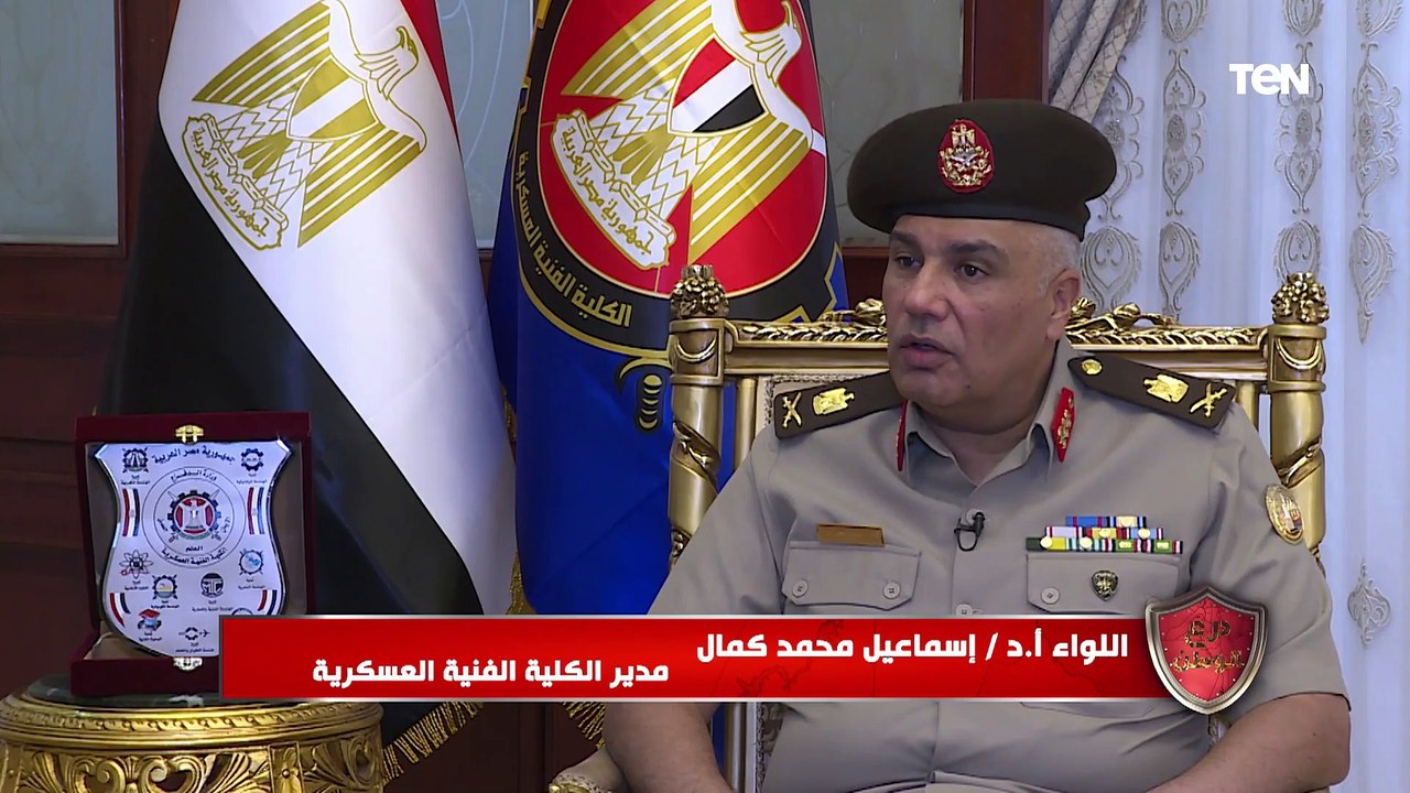 مدير  الكلية الفنية العسكرية يوضح أوجه التطوير والتحديث وطبيعة الدراسة داخل الكلية
