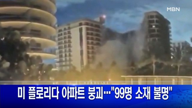 6월 25일 굿모닝 MBN 주요뉴스