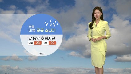 [날씨] 오늘 내륙 곳곳 소나기...낮 동안 후텁지근 / YTN