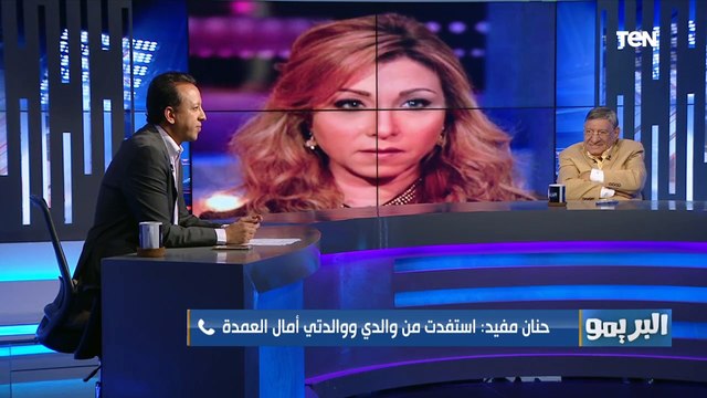 مداخلة خاصة مع الكاتبة الإعلامية حنان مفيد فوزي وتلقي لوالدها قصيدة شعر رائعة على الهواء