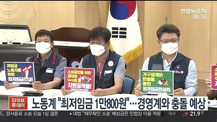 [핫클릭] 노동계, 내년도 최저임금 1만800원 요구 外