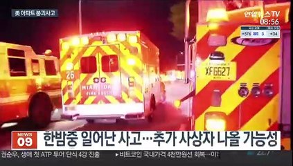 美 플로리다 한밤중 아파트 붕괴…"99명 행방불명"