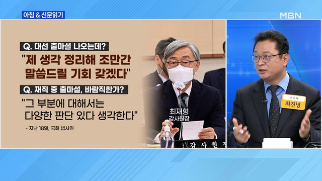 신문브리핑3 尹, 삐걱대는 사이…치고 올라오는 야권 주자들 외주요기사