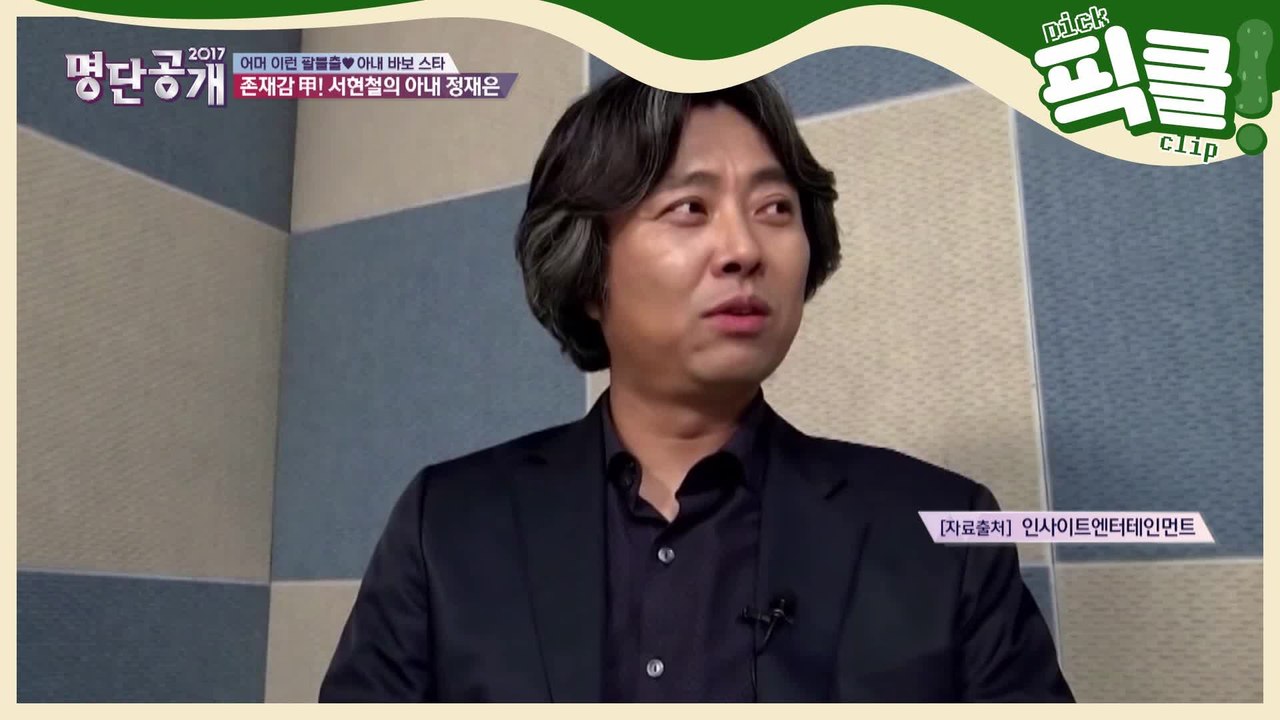 '빵빵터지는 정재은♥' 서현철, 애처가 이유…"사랑할 시간도 모자라"