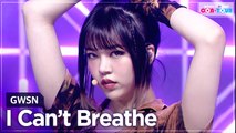 [Simply K-Pop CON-TOUR] GWSN (공원소녀) - I Can’t Breathe _ Ep.473