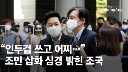 조국·조민·한인섭 증언 거부···'서울대 세미나 영상女'는 누구