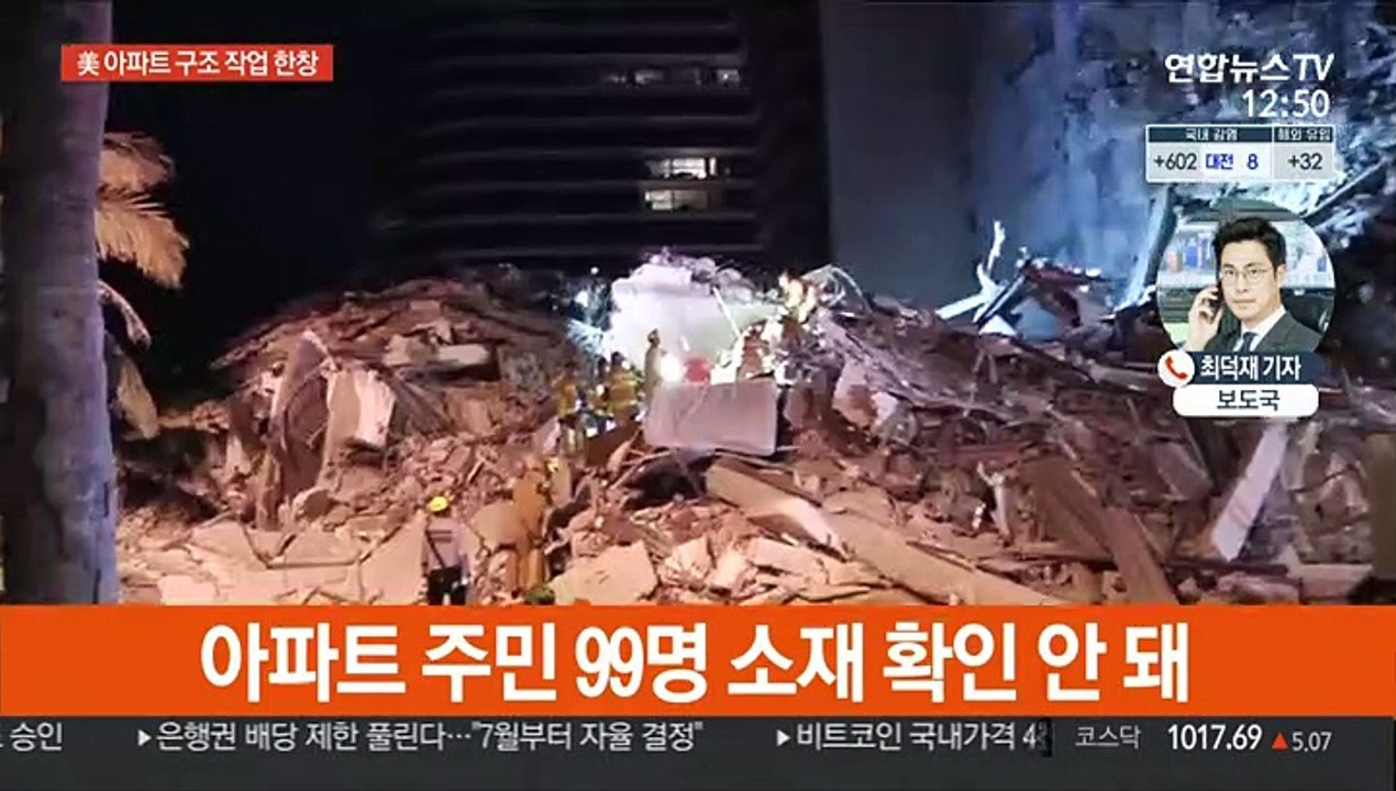 美 붕괴 아파트 구조작업 한창…한인 피해 접수 없어