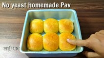 Pav Recipe/ no yeast homemade pav/ladi pav/बिना यीस्ट के घर में बने लादी पांव/लादी पाव घर में कैसे बनाएं/Homemade Ladi Pav Recipe in hindi language