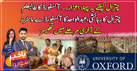 Making Chitral proud: Student from remote village enters Oxford University